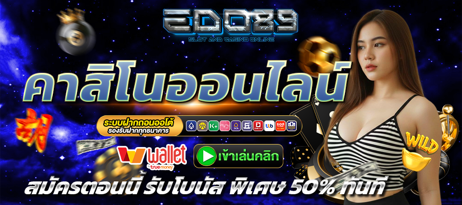 EDO89-คาสิโน